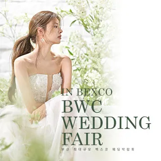 BWC 부산벡스코웨딩박람회 포스터 이미지