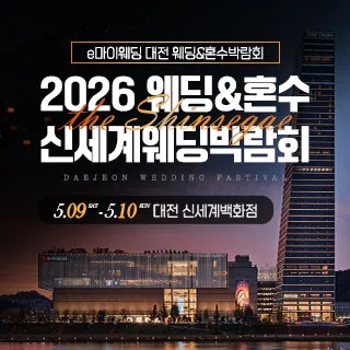 대전 신세계백화점 웨딩박람회 포스터 이미지