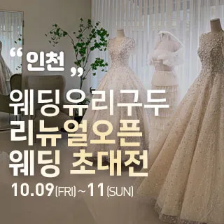 인천 직거래 웨딩박람회 포스터 이미지