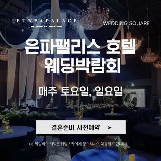 군산 웨딩스퀘어 웨딩박람회 포스터