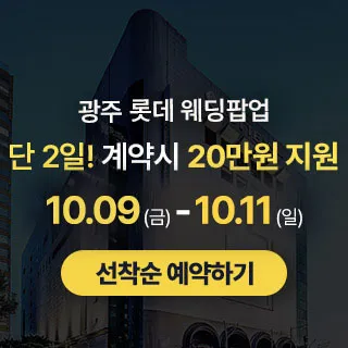 광주 롯데 팝업스토어 포스터 이미지