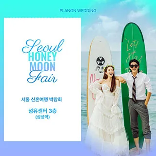 서울 신혼여행 박람회 포스터