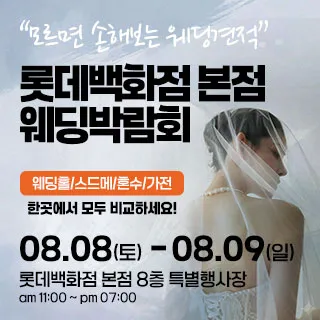서울 웨딩박람회 포스터 이미지