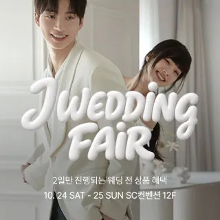 제이웨딩페어 포스터